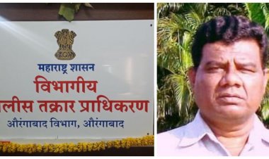 अखेर मराठवाड्यातील पोलीस मोगलाईवर  चाप बसवायला आला प्राधिकरण..!!