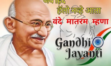 जय हिंद: हॅलो नव्हे वंदे मातरम म्हणा: महाराष्ट्र शासनाचा फर्मान