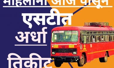 महिलांना आज पासून एसटीत अर्धा तिकीट : 'महिला सन्मान योजना'