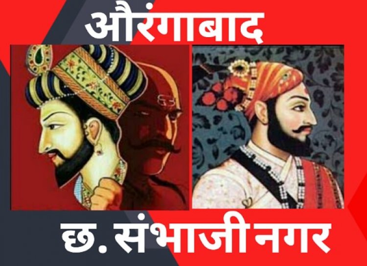 औरंगजेब नी नव्हे, मनुवाद्यांनी संभाजी महाराजांना मनुस्मृतीप्रमाणे मृत्युदंड दिला : बॉम्बे हायकोर्टात नामांतर विरोधी याचिकाकर्त्यांनी मांडला मुद्दा..