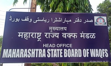 वक्फ बोर्डाची पदभरती परीक्षा या कारणाने पुढे ढकलली....