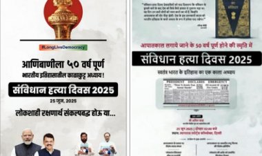 संविधान हत्या दिवस: जनतेच्या पैशाची उधळपट्टी की राजकीय खेळ?