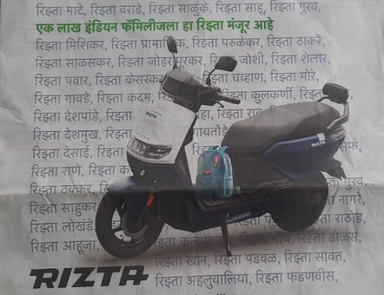 Ather Energy च्या 'रिझ्ता इलेक्ट्रिक स्कूटर" ची जातीवादी जाहिरात: महाराष्ट्राच्या मनात खळबळ