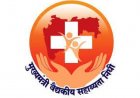 अर्ज करा, मदत मिळवा – मुख्यमंत्री वैद्यकीय निधी आता तुमच्या जिल्ह्यातच उपलब्ध