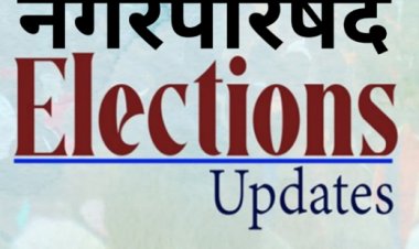 29  राउंड में आएंगे नगर परिषद चुनाव के नतीजे