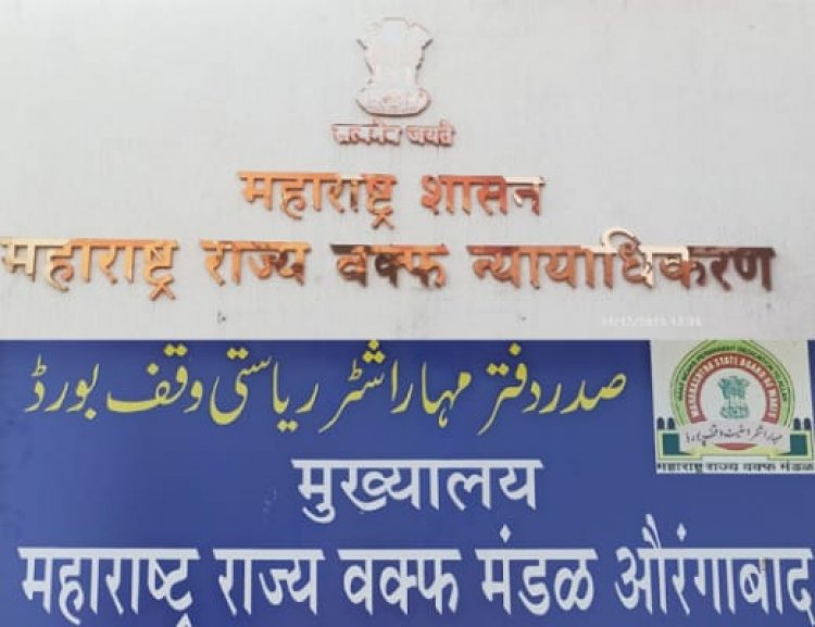 UMEED पोर्टलवरील वक्फ नोंदणीसाठी सहा महिन्यांची मुदतवाढ : वक्फ ट्रिबुनलकडून केंद्र सरकारला आदेश; हजारो वक्फ संस्थांना दिलासा