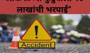न्याय मिळवून देणारे खरे योद्धे! ॲड. सईद शेख, व ॲड.फय्याज पटेल यांच्या लढ्याला यश – आकेफाच्या कुटुंबाला २७ लाखांची भरपाई