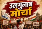आदिवासी विद्यार्थ्यांच्या प्रश्नांसाठी फेब्रुवारीत NSUI चा ‘उलगुलान’ मोर्चा