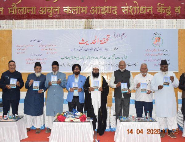 अब्दुल्ला खान मार्कोनी लिखित “तोहफतुल हदीस” पुस्तकाचे उत्साहात प्रकाशन