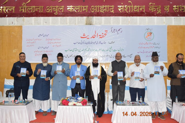 अब्दुल्ला खान मार्कोनी लिखित “तोहफतुल हदीस” पुस्तकाचे उत्साहात प्रकाशन