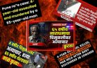 नाव लपवायचं, धर्म दाखवायचा? पुणे बलात्कार खून प्रकरणात मीडियाचा दुहेरी चेहरा उघड