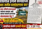 वक्फ जमिनींवर महाराष्ट्र सरकारचा डाव? मुस्लिम समाजात संताप!