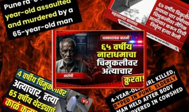 नाव लपवायचं, धर्म दाखवायचा? पुणे बलात्कार खून प्रकरणात मीडियाचा दुहेरी चेहरा उघड