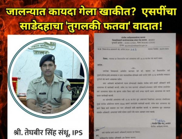 जालन्यात कायदा गेला खाकीत? एसपींचा साडेदहाचा 'तुगलकी फतवा' वादात!