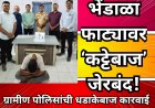 भेंडाळा फाट्यावर ‘कट्टेबाज’ जेरबंद! ग्रामीण पोलिसांची धडाकेबाज कारवाई; महामार्गावर शस्त्रांचा सुळसुळाट?