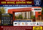 छत्रपती संभाजीनगर पोलिसांचा गुन्हेगारीवर ‘सर्जिकल स्ट्राईक’; १४ ‘मोका’, १७ ‘एमपीडीए’ कारवायांनी ९२ सराईत गुंड गजाआड