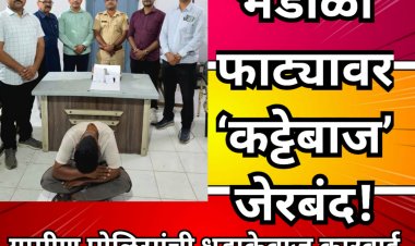 भेंडाळा फाट्यावर ‘कट्टेबाज’ जेरबंद! ग्रामीण पोलिसांची धडाकेबाज कारवाई; महामार्गावर शस्त्रांचा सुळसुळाट?