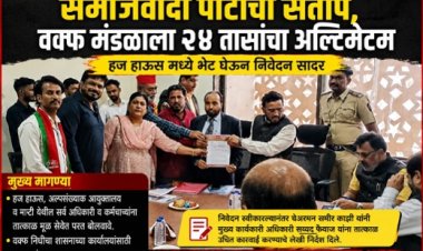 वक्फ निधीवर सरकारी कार्यालयांचा डोलारा?; समाजवादी पार्टीचा संताप, वक्फ मंडळाला २४ तासांचा अल्टिमेटम