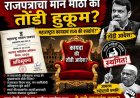 तोंडी आदेशांचा तमाशा; राज्यपालांची अधिसूचना वरचढ की मुख्यमंत्र्यांचे शब्द? — महाराष्ट्रात नेमकं राज्यघटना चालते की तोंडी हुकूमशाही?