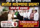 ७०० वर्षे जुन्या दर्ग्याला मातीत गाडण्याचा प्रयत्न? पुणे मनपाविरोधात उलेमा बोर्डचा एल्गार; '१५ दिवसांत न्याय द्या, अन्यथा हजारोंचा रस्ता रोको!'