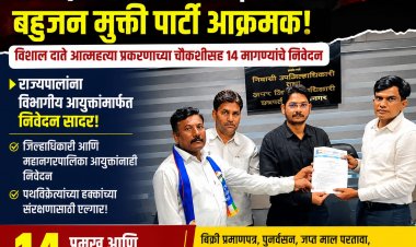 पथविक्रेत्यांवरील कारवाईविरोधात बहुजन मुक्ती पार्टी आक्रमक!